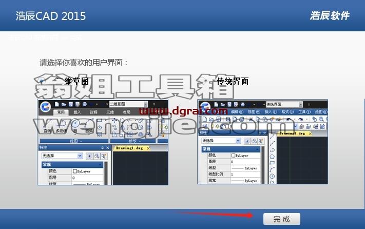 浩辰CAD安装教程步骤
