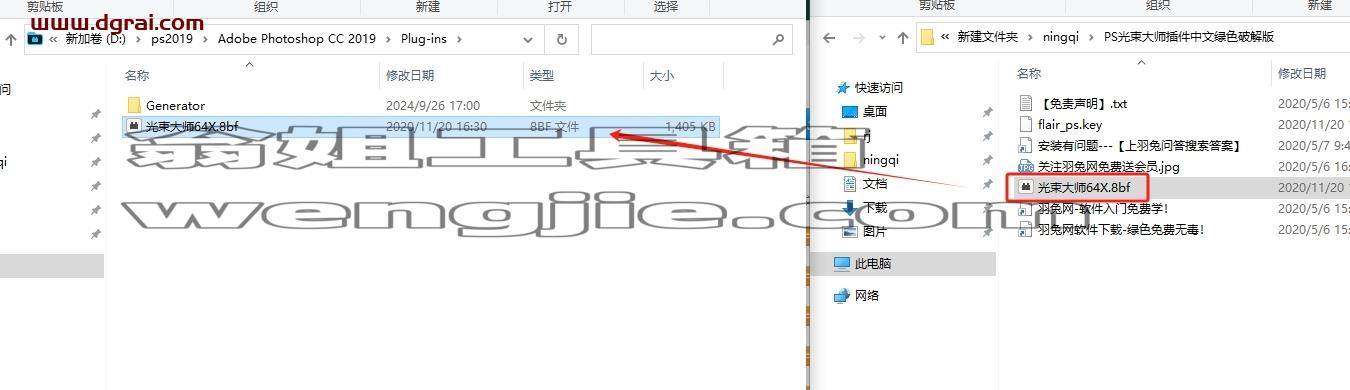 PS插件安装教程步骤