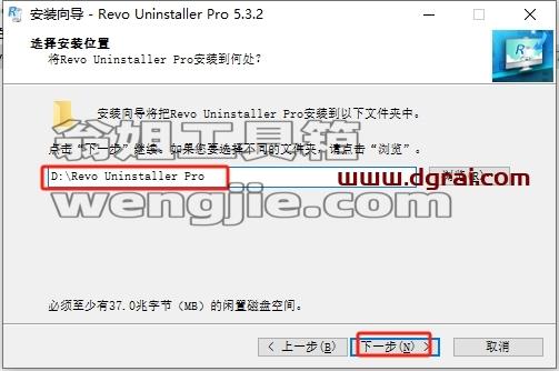 Revo Uninstaller安装教程步骤