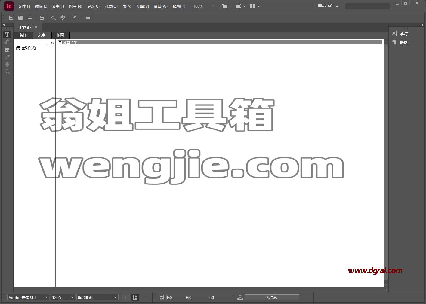 【IC2026中文直装版下载】与Adobe InCopy 2026 v21.1.0安装教程