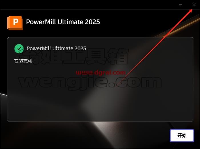 PowerMill安装教程步骤