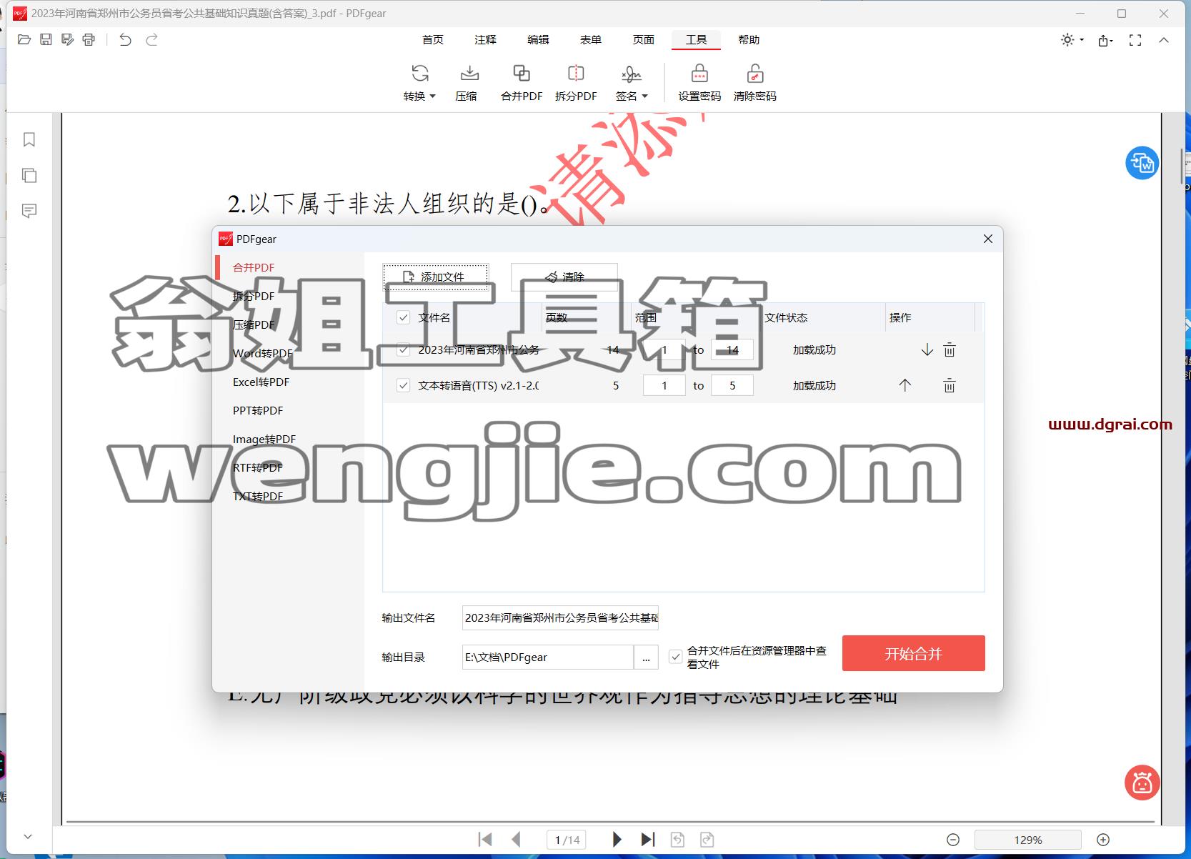 PDFgear–一款功能强大、易于使用的免费 PDF 软件