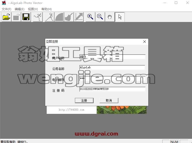 Algolab PtVector 1.98.7【图片矢量化CAD软件】汉化版安装教程