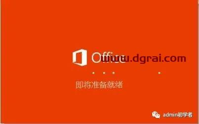 Microsoft Office 2016专业增强版安装教程