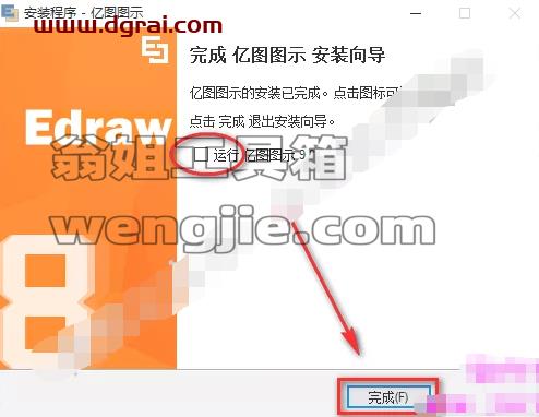 亿图图示 9.0下载地址与安装教程