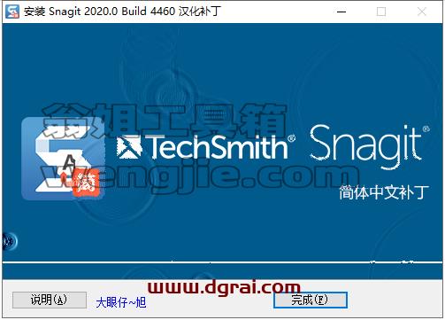 Snagit 2020【附安装教程】汉化版下载