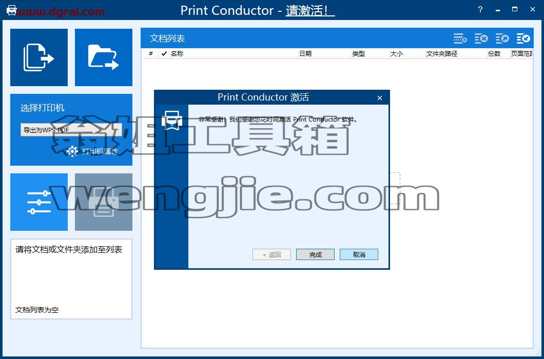 Print Conductor 7安装教程