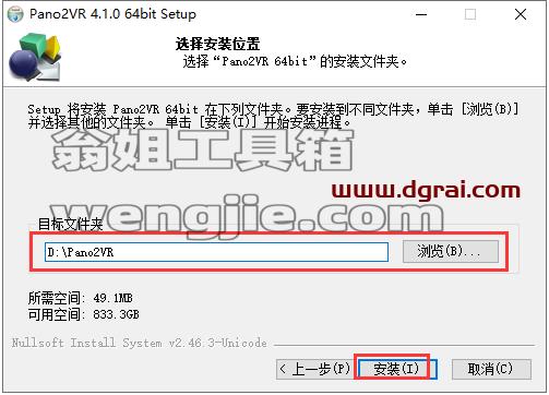 Pano2VR安装教程步骤