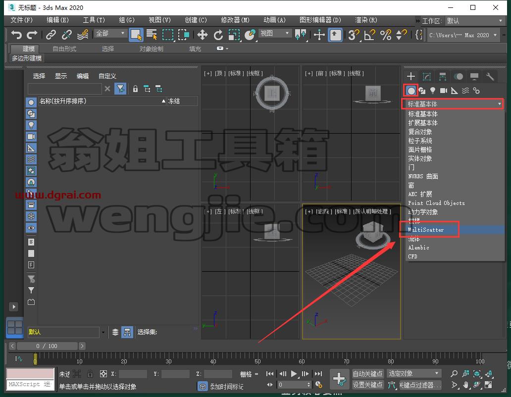 3dmax插件安装教程步骤