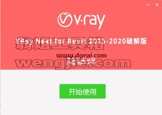 VRay4.1 for Revit【适用revit2015/2016/2017/2018/2019/2020/2021】渲染器安装教程
