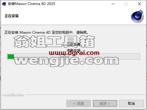 Cinema 4D安装教程步骤