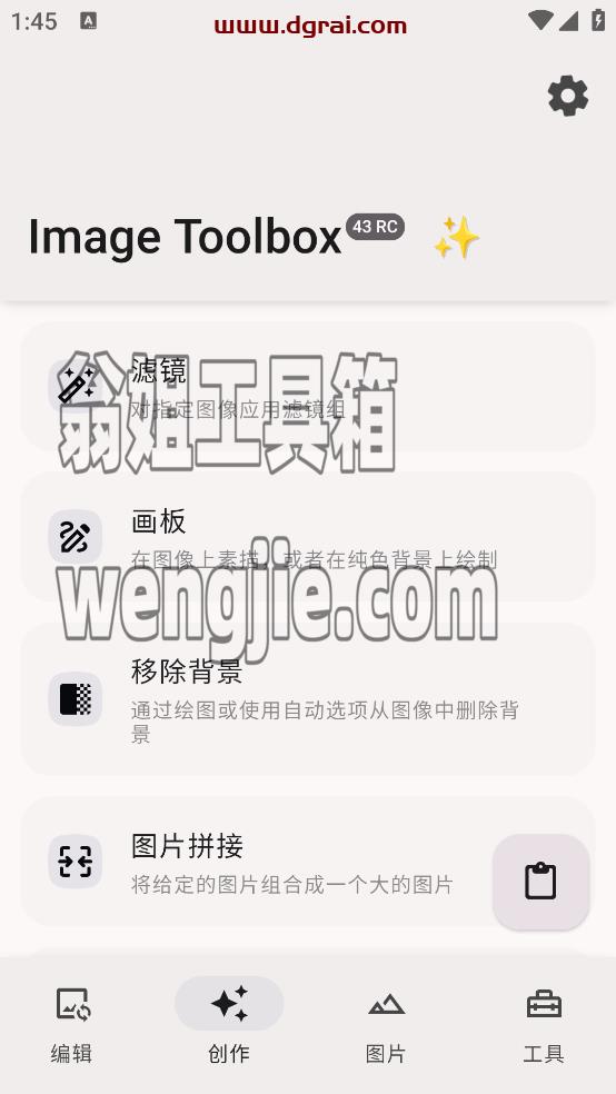 Image Toolbox(安卓APP)--一款集图片编辑、创作与工具于一体的多功能应用软件