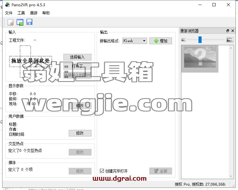 Pano2VR安装教程步骤