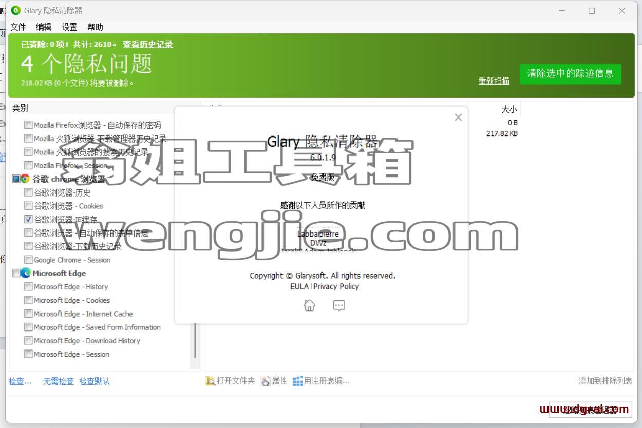 Glary--一款专为Windows平台设计的免费、无广告隐私清理工具