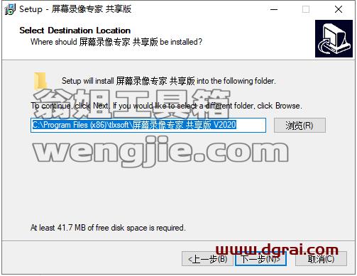 屏幕录像专家V2020安装教程