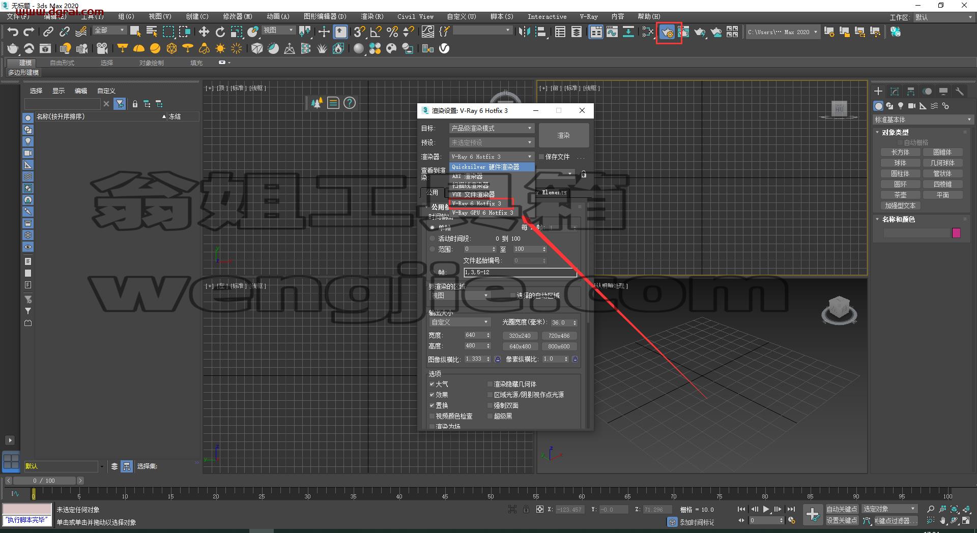 VRay for 3Dmax安装教程步骤