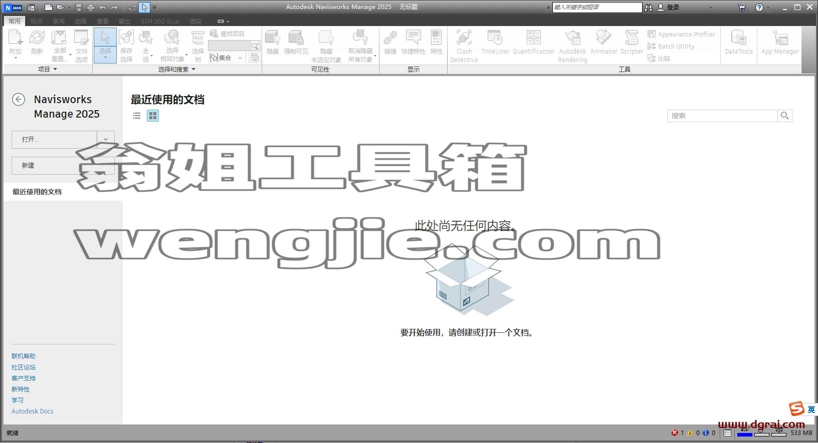 Navisworks安装教程步骤