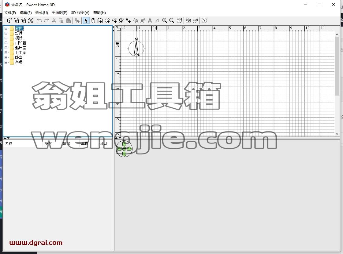 Sweet Home 3D 7.5.1(3D室内装潢设计软件)中文版下载与安装教程