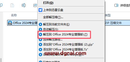 Microsoft Office 2024全套资源,附永久激活工具