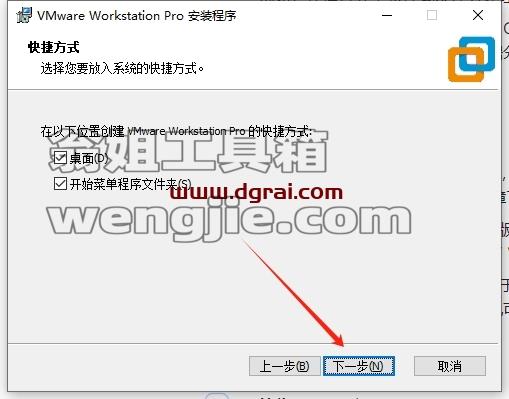 VMware Workstation安装教程步骤