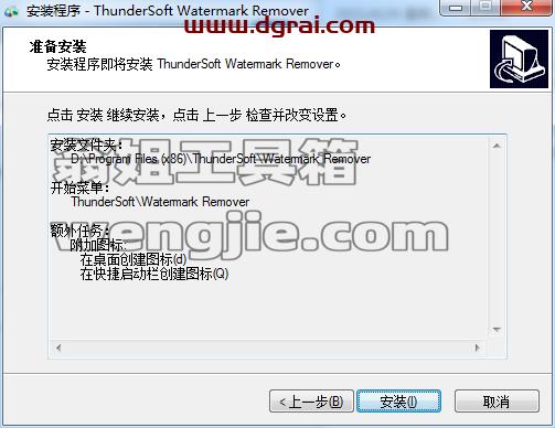 ThunderSoft Watermark Remover v6.0.0【图片水印去除软件】中文学习版安装图文教程、学习注册方法