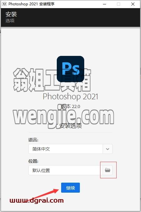 Adobe Photoshop CC2021安装教程