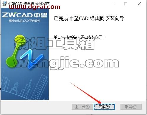 中望CAD安装教程步骤