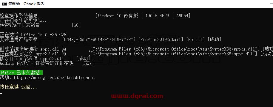 Office 2019专业增强版官方镜像文件免费下载与安装教程