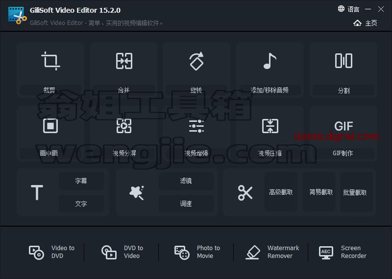 GiliSoft Video Editor v15.2【视频编辑软件】绿色中文版下载与安装教程