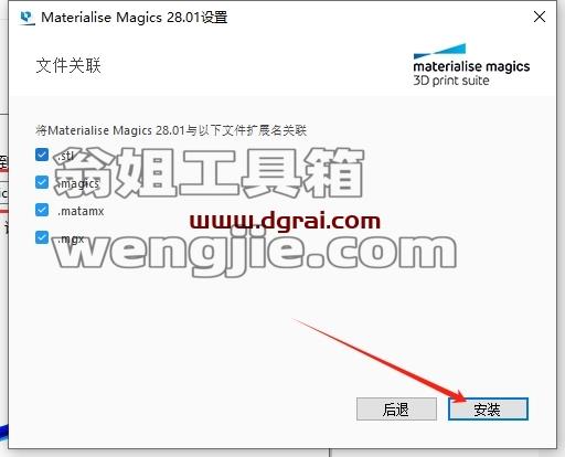 magics安装教程步骤