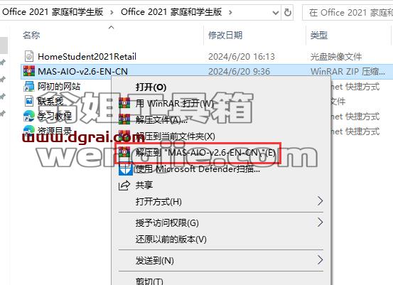 Office 2021 家庭和学生版官方安装包下载与安装教程(可离线安装)