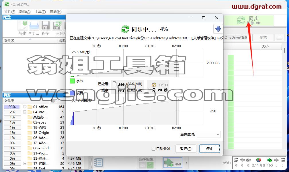 FreeFileSync--一款开源的文件比较和同步工具