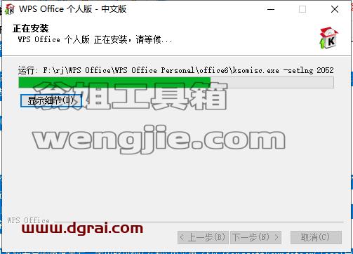 WPS 2007 v6.3.0.1519精简免费版安装教程