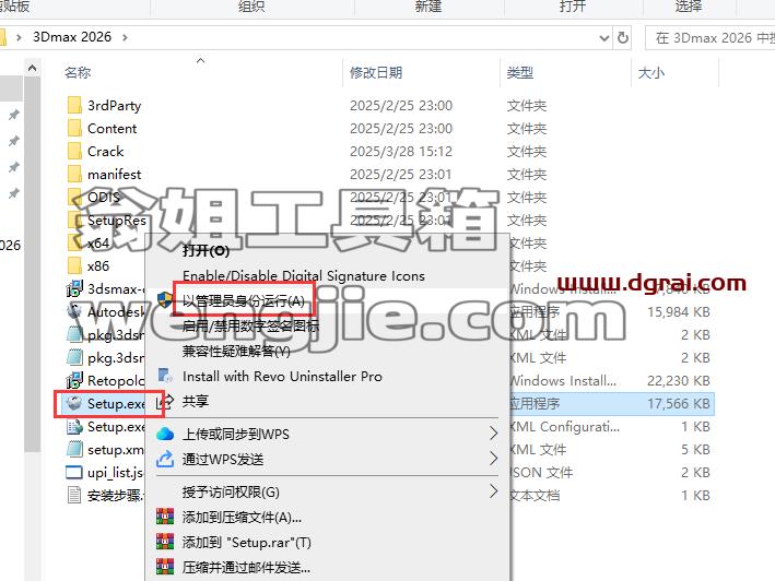 3DMax安装教程步骤