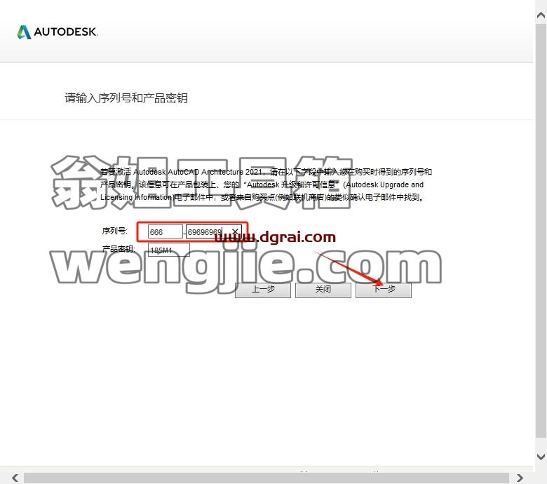 CAD建筑版安装教程步骤