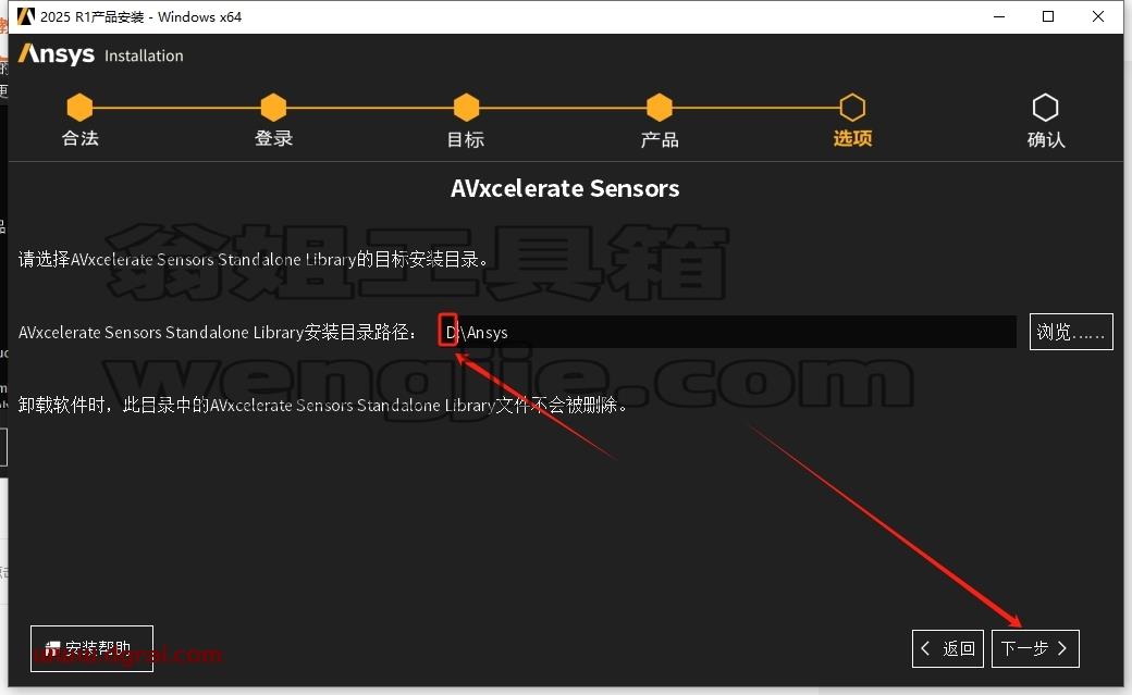 ANSYS安装教程步骤