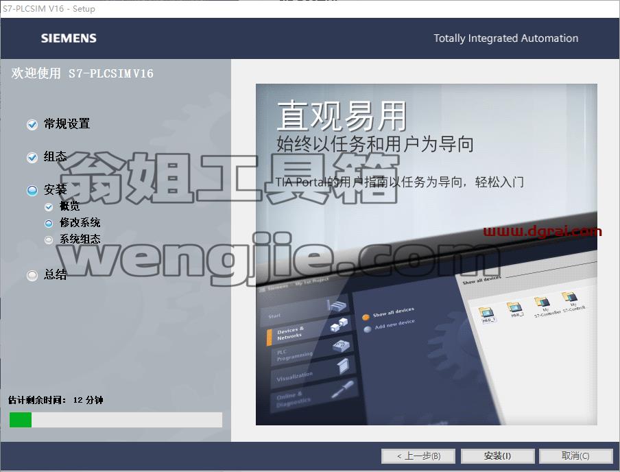 博途安装教程步骤