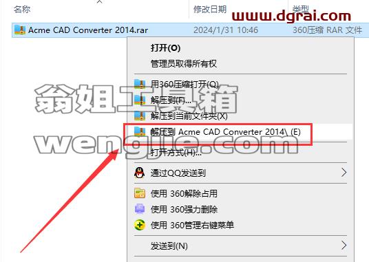 Acme CAD Converter安装教程步骤
