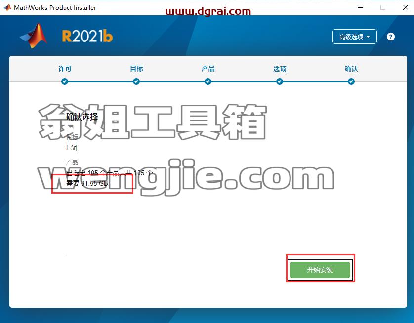Mathworks Matlab 2021b【商业数学软件】安装教程