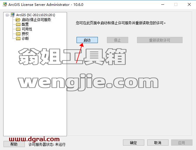 ArcGIS 10.6【地图信息编辑和开发软件】中文版安装教程