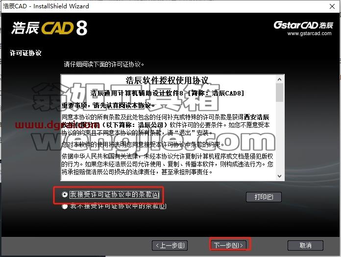 浩辰CAD安装教程步骤