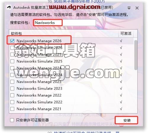 Navisworks安装教程步骤