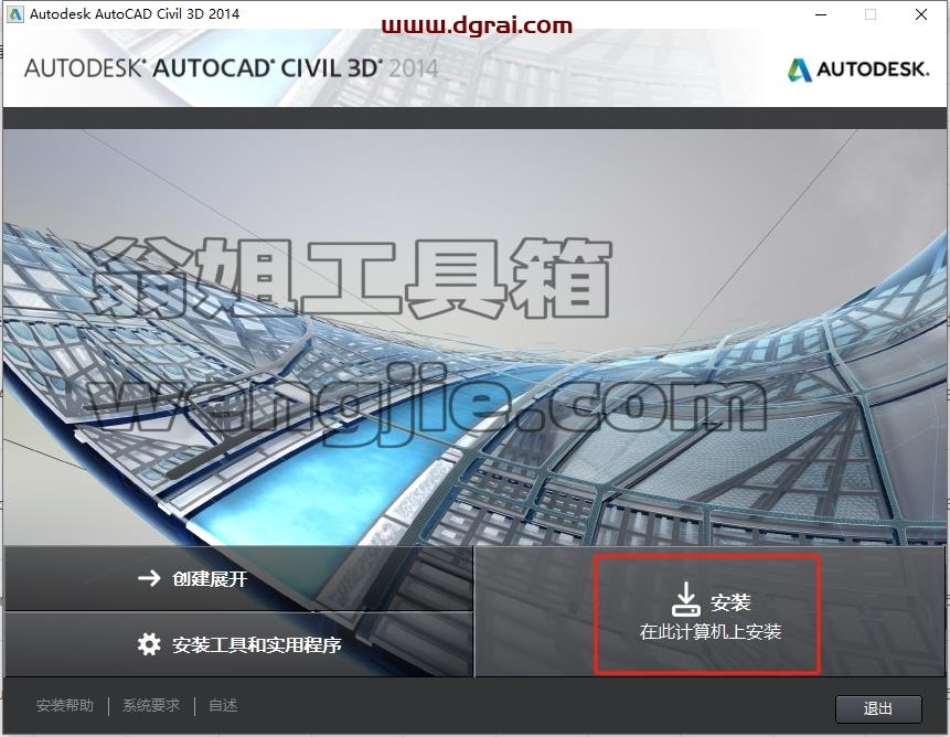 Civil 3D安装教程步骤