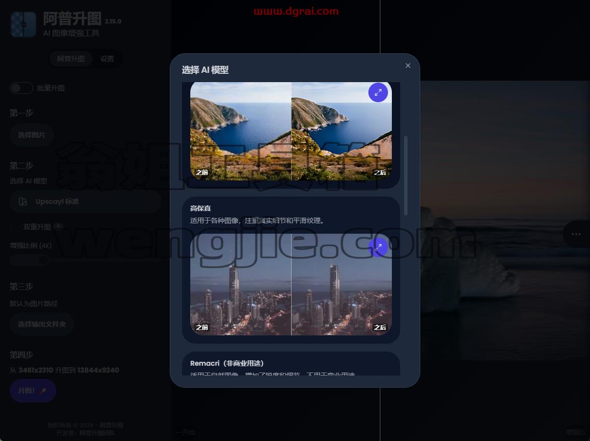 Upscayl--一个 AI 图像升频器,可以将模糊的照片变成清晰的艺术作品!