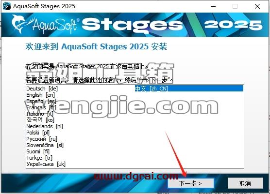 AquaSoft Stages安装教程步骤