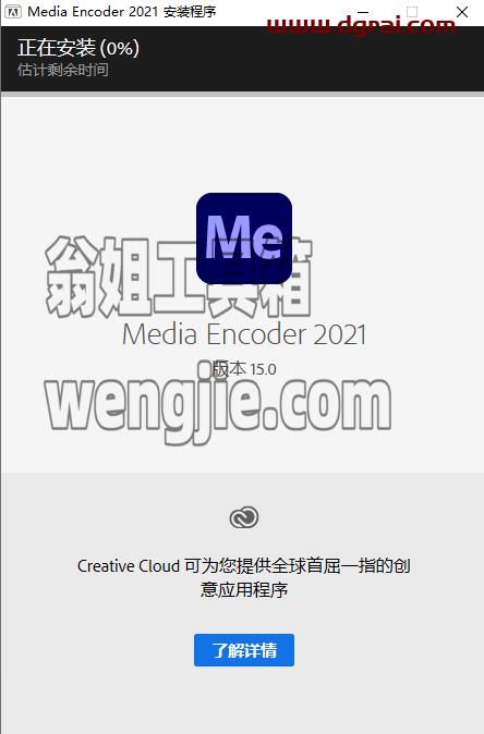 Adobe Media Encoder CC2021简体中文版【Media Encoder CC2021中文版】汉化版安装教程