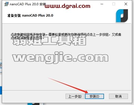 nanoCAD安装教程步骤