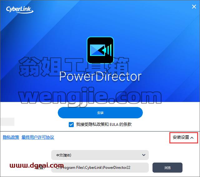 威力导演2024 (PowerDirector)v22.0.2106.1旗舰版下载与安装教程