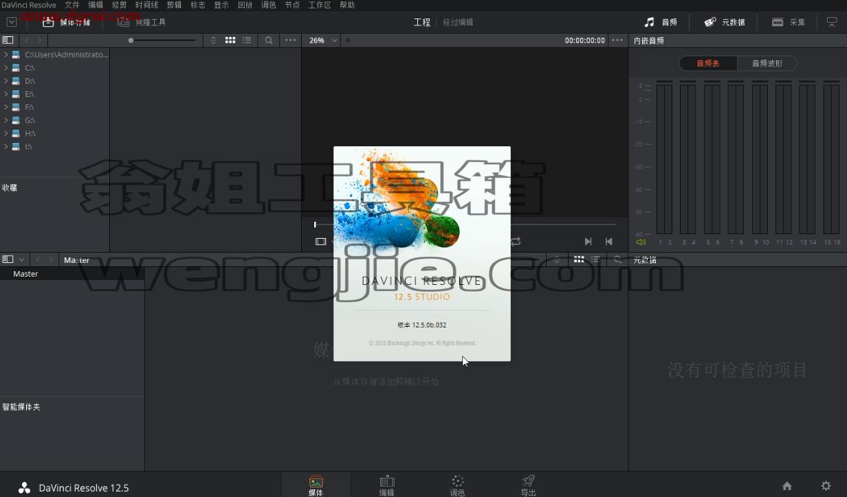 达芬奇 DaVinci Resolve 12.5.5下载地址与安装教程