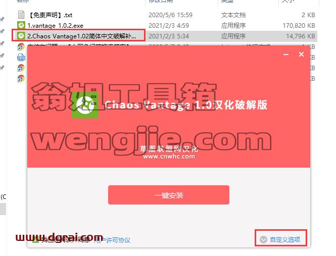 chaos vantage 1.0.2【实时光追渲染引擎】简体中文版安装教程